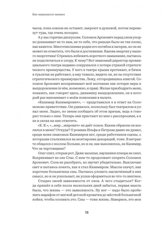 Дополнительное изображение книги «Замри. Роман с театром»
