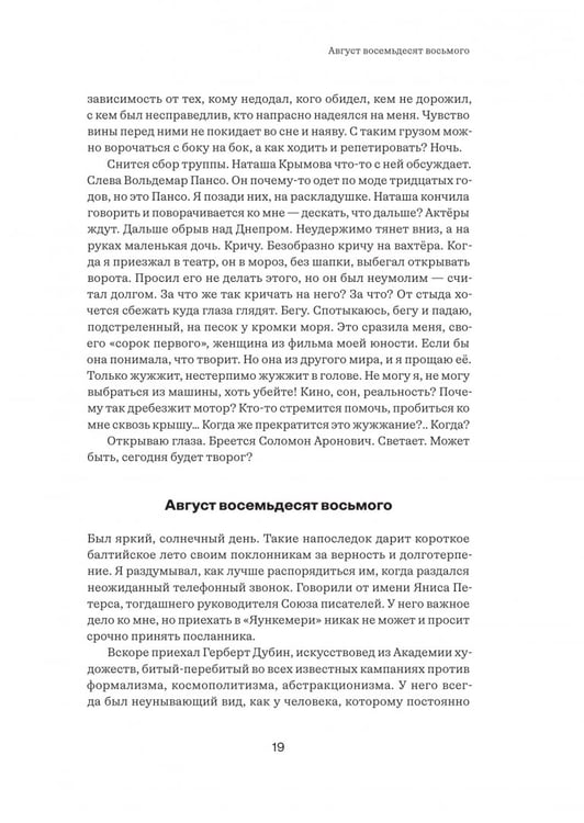Дополнительное изображение книги «Замри. Роман с театром»