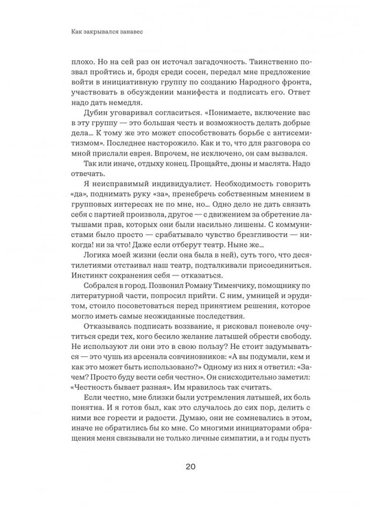 Дополнительное изображение книги «Замри. Роман с театром»