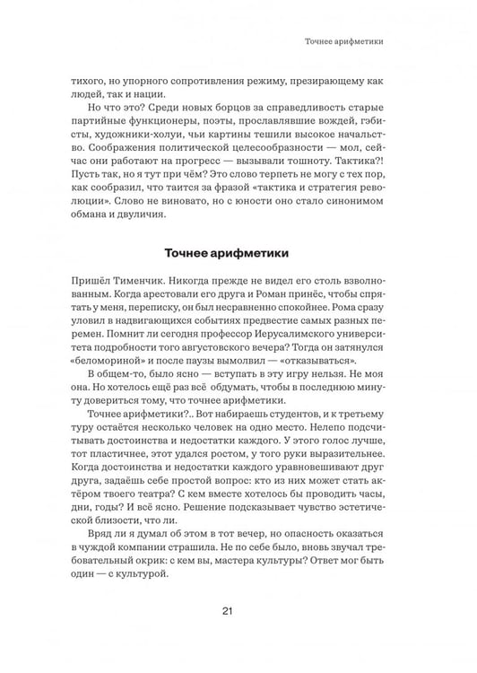 Дополнительное изображение книги «Замри. Роман с театром»