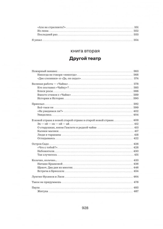 Дополнительное изображение книги «Замри. Роман с театром»