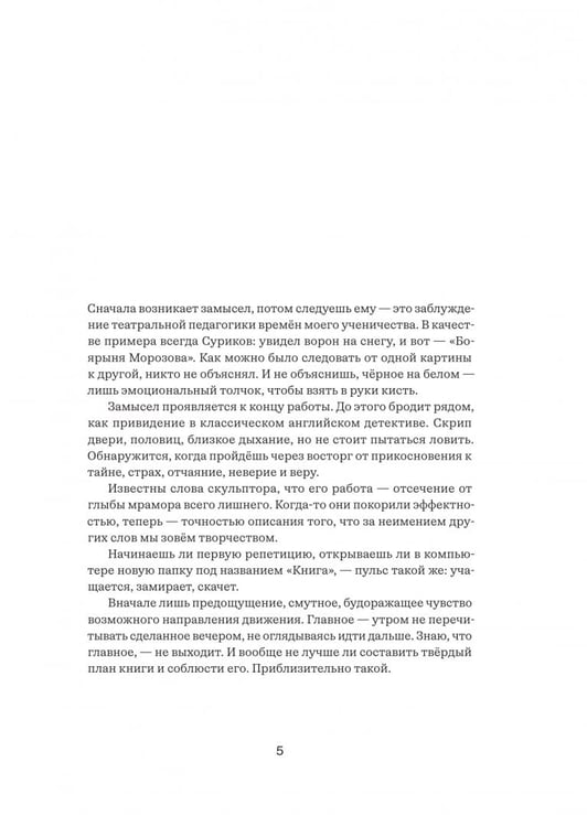 Дополнительное изображение книги «Замри. Роман с театром»