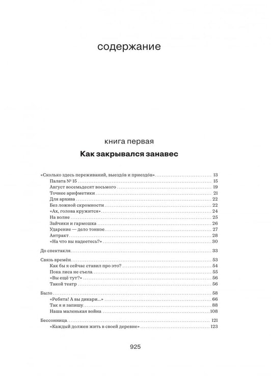Дополнительное изображение книги «Замри. Роман с театром»