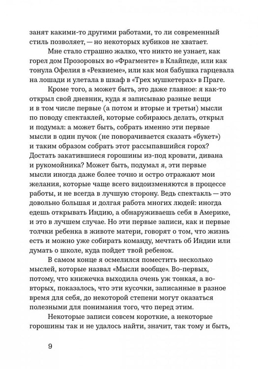 Дополнительное изображение книги «Новый курс. Разговоры с самим собой»