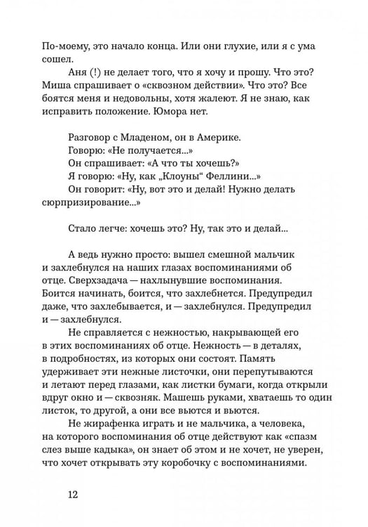 Дополнительное изображение книги «Новый курс. Разговоры с самим собой»