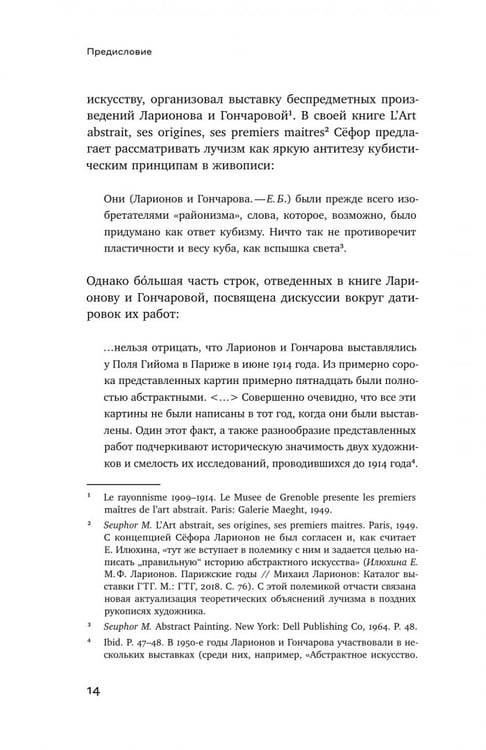 Дополнительное изображение книги «Михаил Ларионов. Лучистая живопись и лучистая материя»