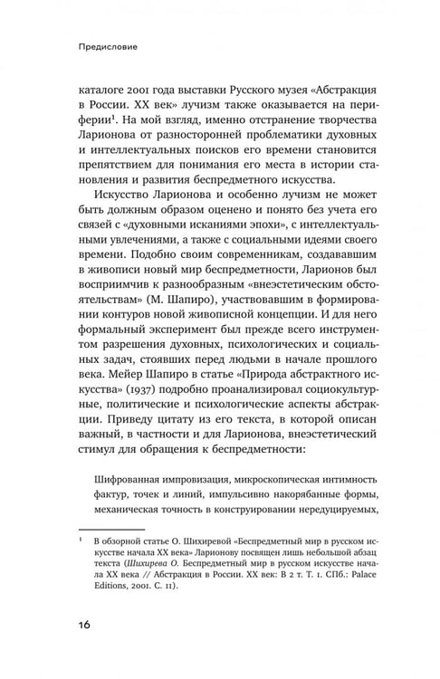 Дополнительное изображение книги «Михаил Ларионов. Лучистая живопись и лучистая материя»