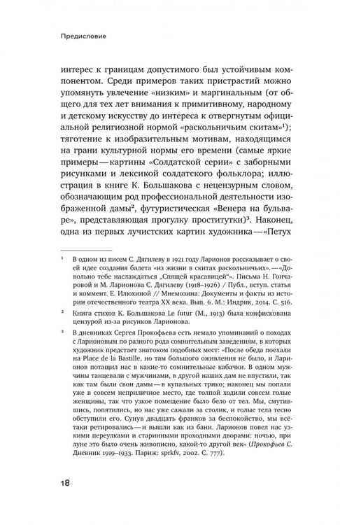Дополнительное изображение книги «Михаил Ларионов. Лучистая живопись и лучистая материя»