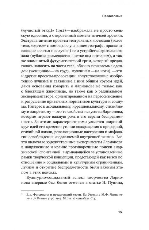 Дополнительное изображение книги «Михаил Ларионов. Лучистая живопись и лучистая материя»