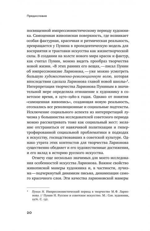 Дополнительное изображение книги «Михаил Ларионов. Лучистая живопись и лучистая материя»