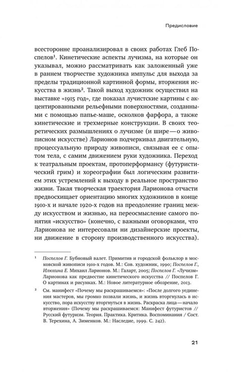 Дополнительное изображение книги «Михаил Ларионов. Лучистая живопись и лучистая материя»