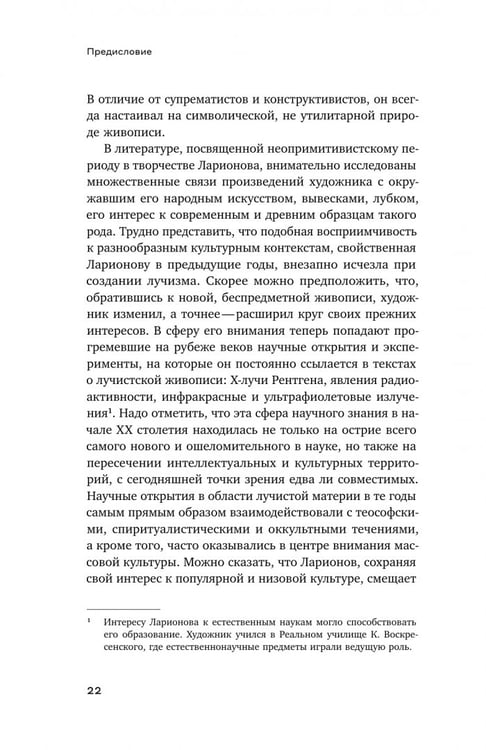 Дополнительное изображение книги «Михаил Ларионов. Лучистая живопись и лучистая материя»