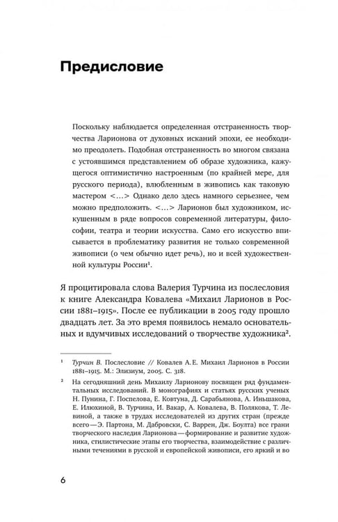 Дополнительное изображение книги «Михаил Ларионов. Лучистая живопись и лучистая материя»