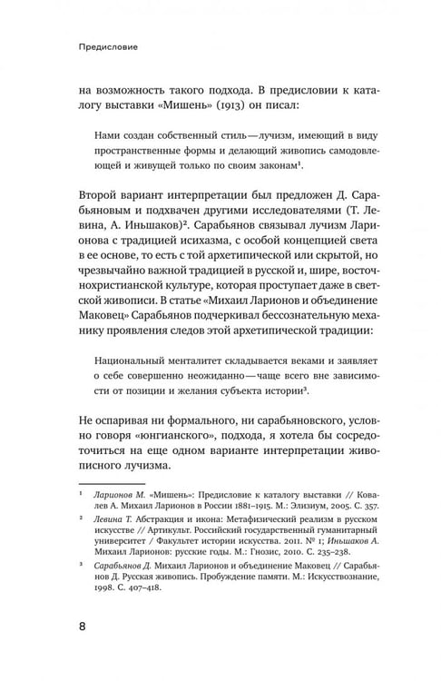 Дополнительное изображение книги «Михаил Ларионов. Лучистая живопись и лучистая материя»