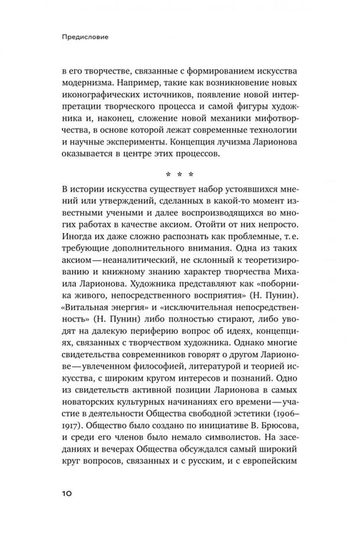 Дополнительное изображение книги «Михаил Ларионов. Лучистая живопись и лучистая материя»