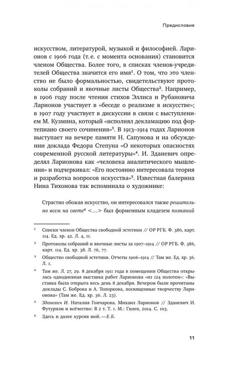 Дополнительное изображение книги «Михаил Ларионов. Лучистая живопись и лучистая материя»
