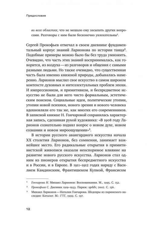 Дополнительное изображение книги «Михаил Ларионов. Лучистая живопись и лучистая материя»