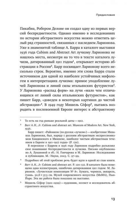 Дополнительное изображение книги «Михаил Ларионов. Лучистая живопись и лучистая материя»