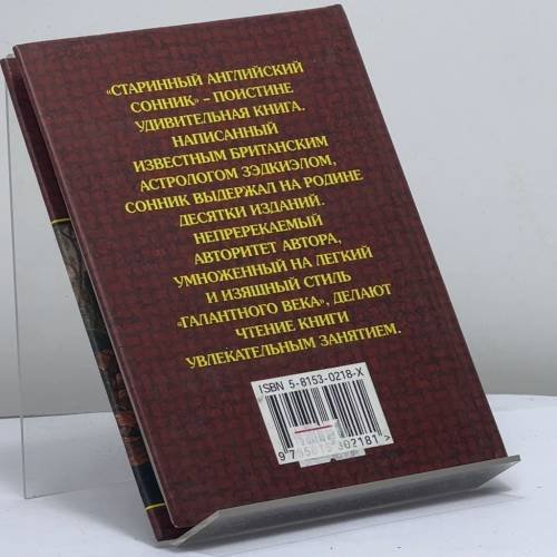 Дополнительное изображение книги «Старинный английский сонник»