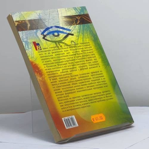 Дополнительное изображение книги «Астрология денег»