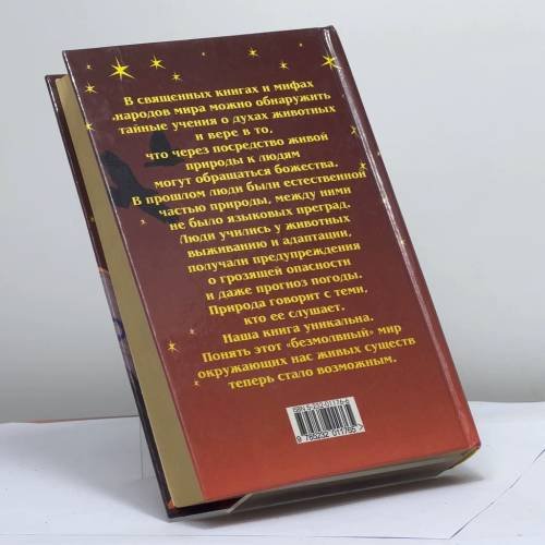 Дополнительное изображение книги «Язык животных»
