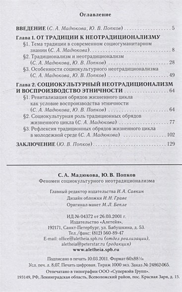 Дополнительное изображение книги «Феномен социокультурного неотрадиционализма»