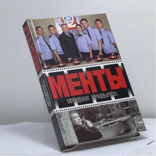 Обложка книги «Менты. Вредная привычка. Сомнительная сделка» — А. Иванов, Д. Рубин, ISBN 9785170162802