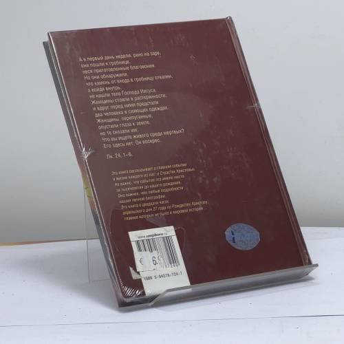 Дополнительное изображение книги «Страсти Христовы»