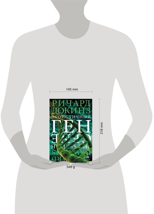 Дополнительное изображение книги «Эгоистичный ген»