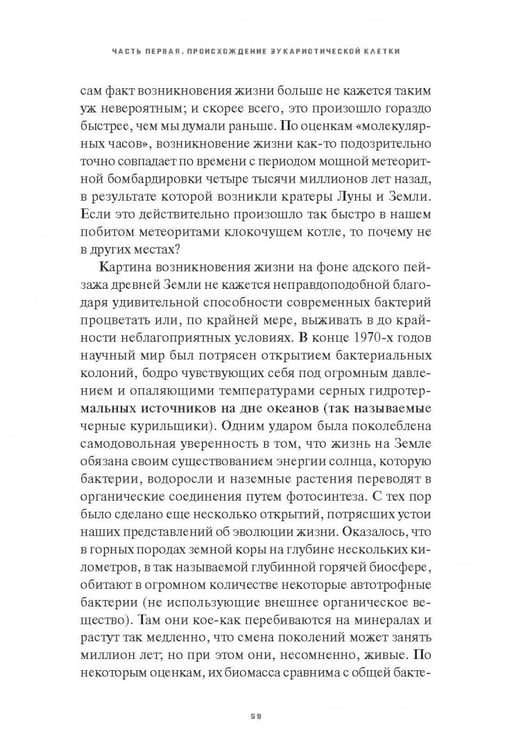 Дополнительное изображение книги «Митохондрии и смысл жизни. Энергия, секс, самоубийство»