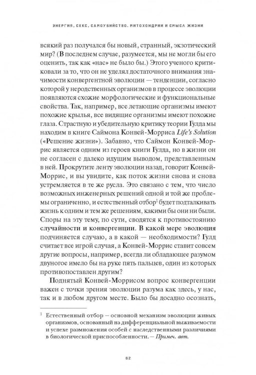 Дополнительное изображение книги «Митохондрии и смысл жизни. Энергия, секс, самоубийство»