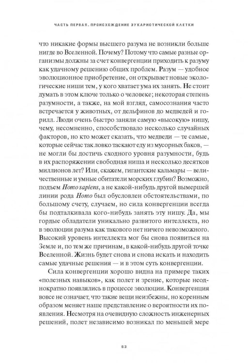 Дополнительное изображение книги «Митохондрии и смысл жизни. Энергия, секс, самоубийство»
