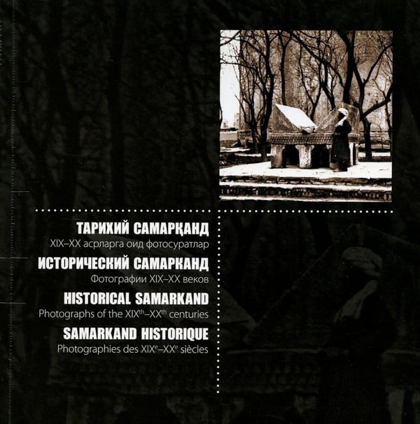 Дополнительное изображение книги «Исторический Самарканд. Фотографии XIX-XX веков»