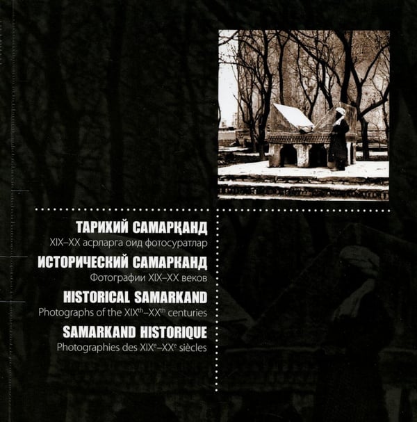 Обложка книги «Исторический Самарканд. Фотографии XIX-XX веков», ISBN 9789943322097