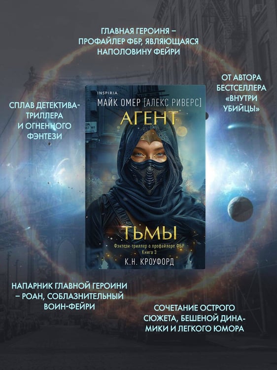 Дополнительное изображение книги «Агент тьмы (#3)»