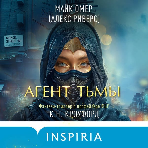 Дополнительное изображение книги «Агент тьмы (#3)»
