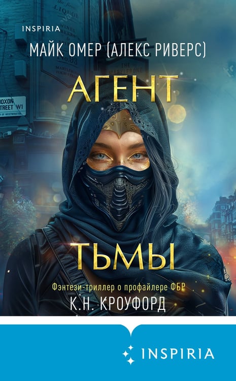 Дополнительное изображение книги «Агент тьмы (#3)»