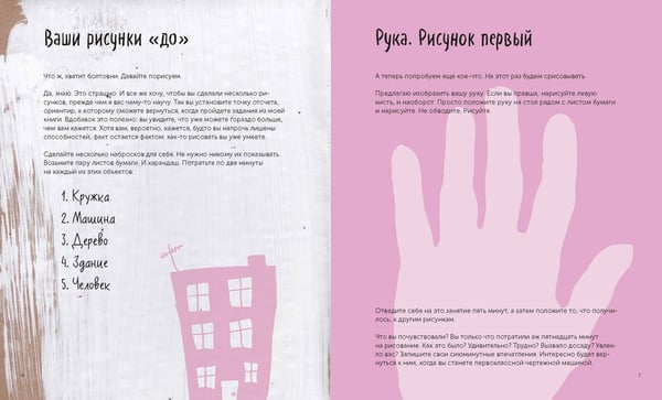 Дополнительное изображение книги «Все, что нужно сейчас, - рисовать. Просто начните с ручкой, бумагой и этой книгой»