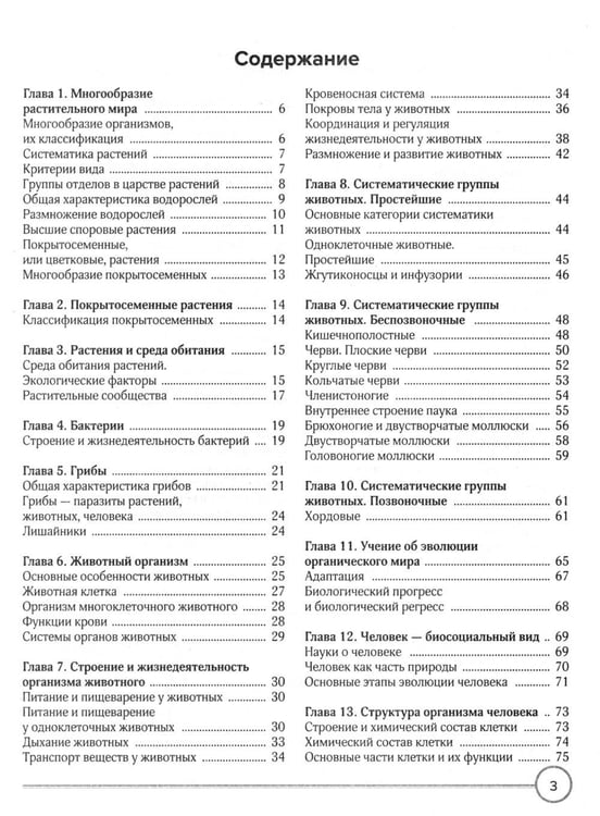 Дополнительное изображение книги «Биология в таблицах и комиксах»