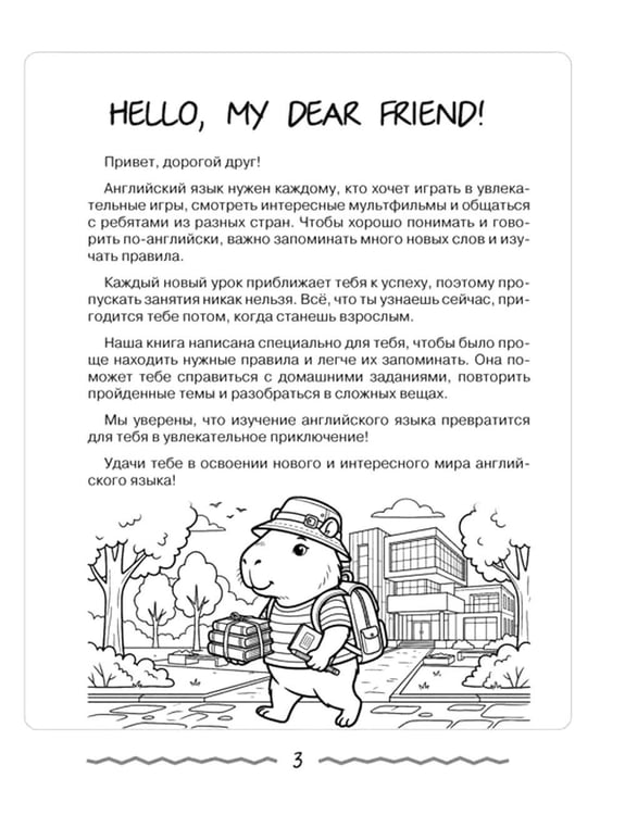 Дополнительное изображение книги «Английский язык для начальной школы в таблицах и комиксах»