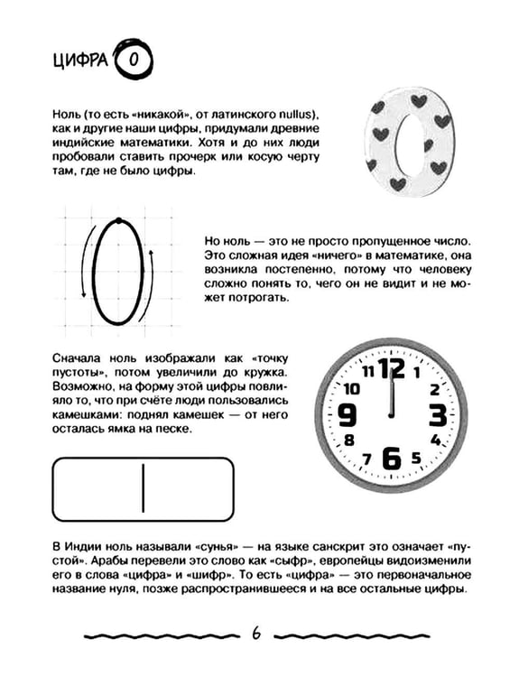 Дополнительное изображение книги «Математика для начальной школы в таблицах и комиксах»