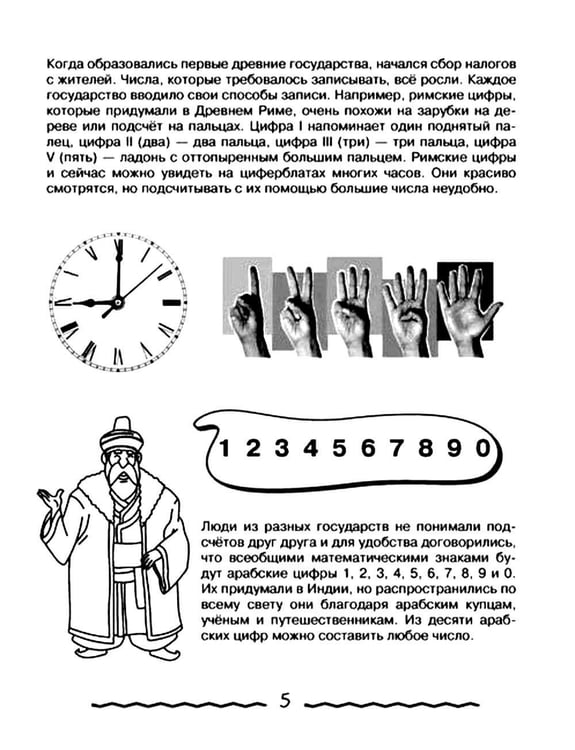 Дополнительное изображение книги «Математика для начальной школы в таблицах и комиксах»