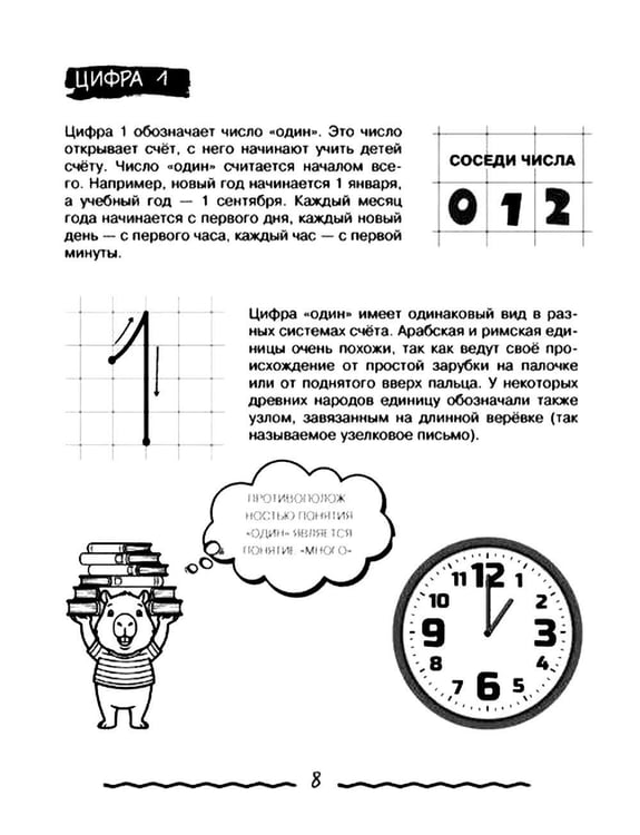 Дополнительное изображение книги «Математика для начальной школы в таблицах и комиксах»