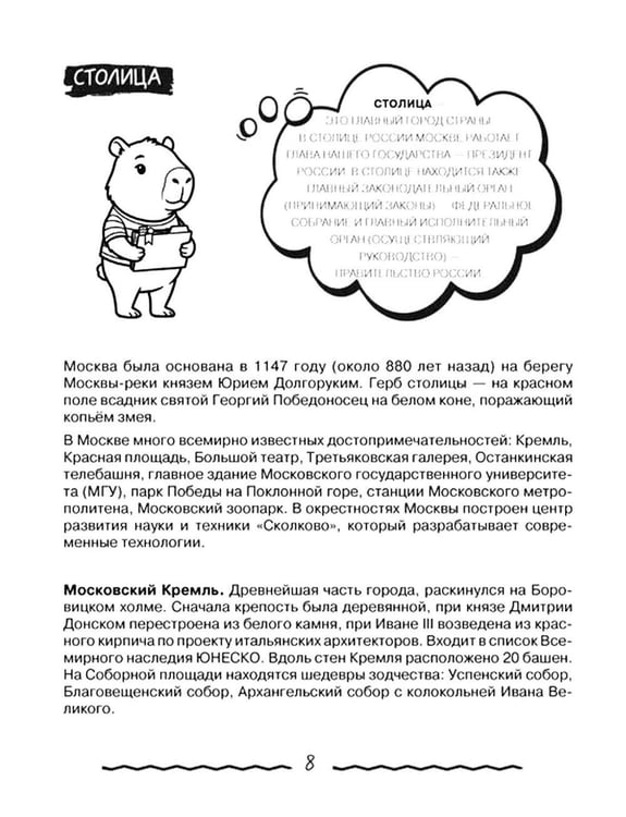 Дополнительное изображение книги «Окружающий мир для начальной школы в таблицах и комиксах»