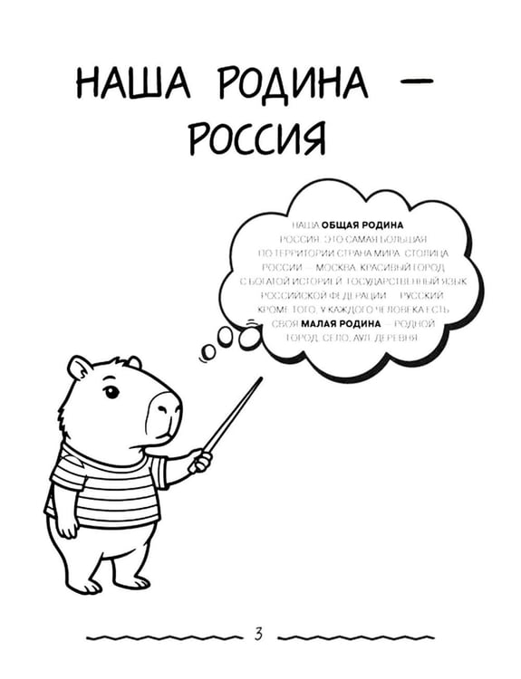 Дополнительное изображение книги «Окружающий мир для начальной школы в таблицах и комиксах»