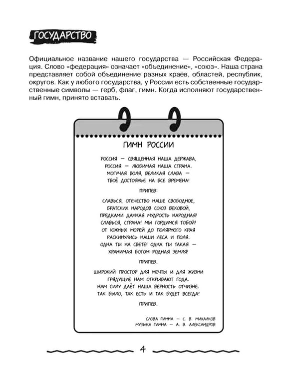 Дополнительное изображение книги «Окружающий мир для начальной школы в таблицах и комиксах»