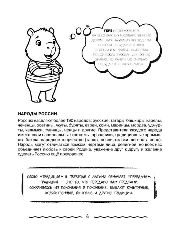 Дополнительное изображение книги «Окружающий мир для начальной школы в таблицах и комиксах»