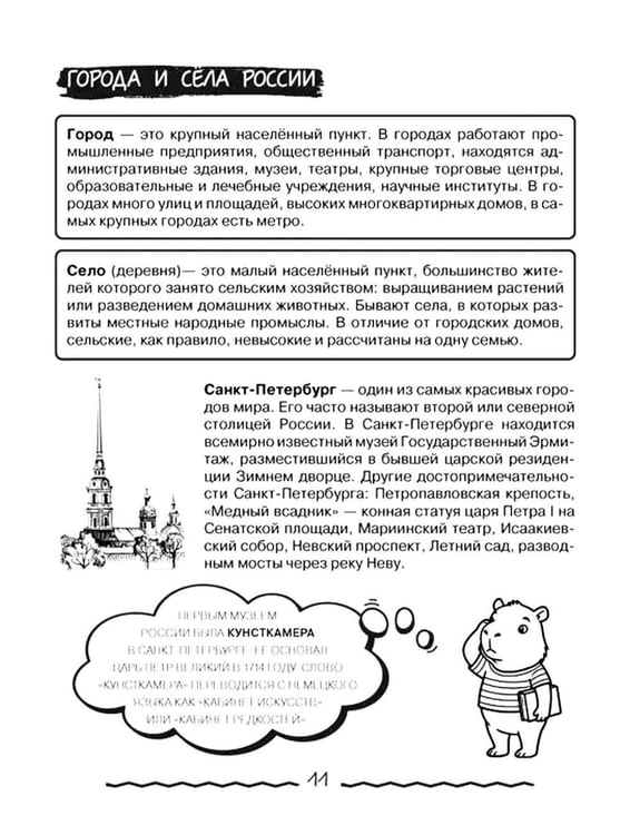 Дополнительное изображение книги «Окружающий мир для начальной школы в таблицах и комиксах»