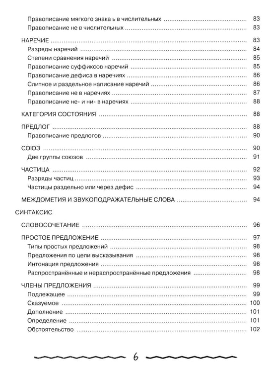 Дополнительное изображение книги «Русский язык в таблицах и комиксах»