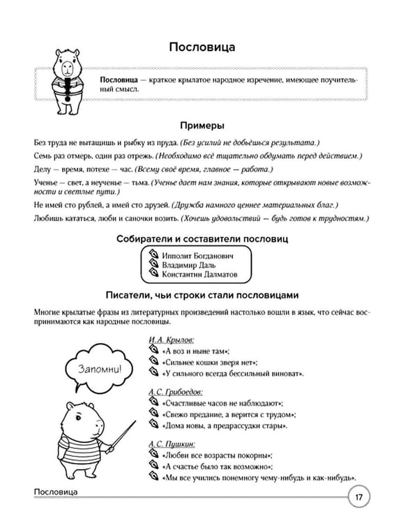 Дополнительное изображение книги «Литература в таблицах и комиксах»